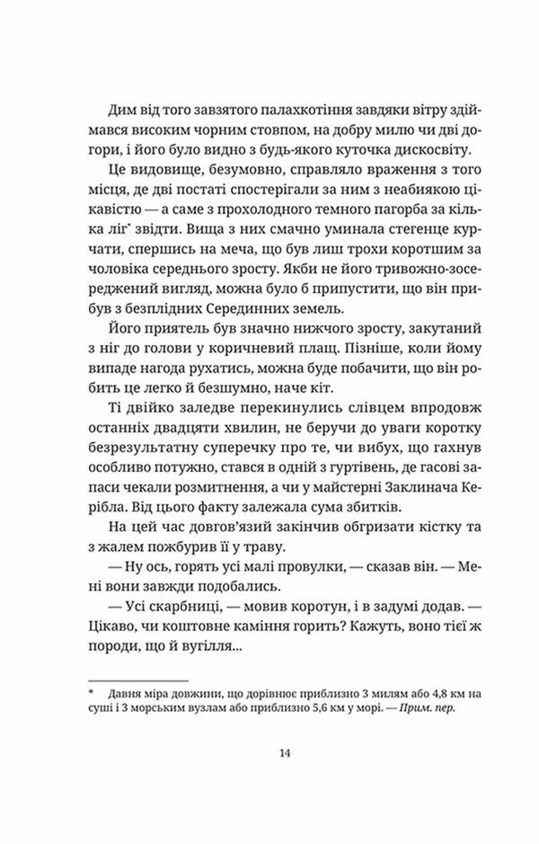 Колір магії Ціна (цена) 371.70грн. | придбати  купити (купить) Колір магії доставка по Украине, купить книгу, детские игрушки, компакт диски 7