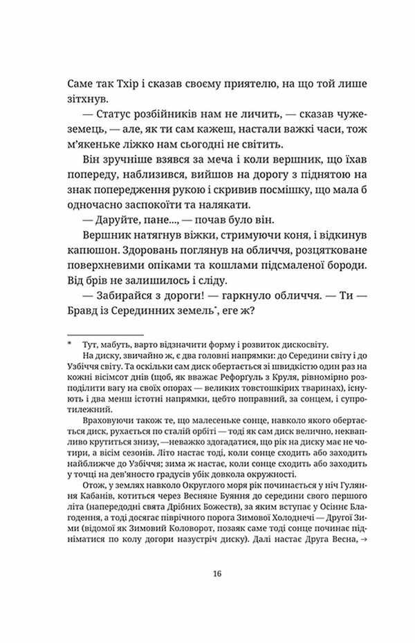 Колір магії Ціна (цена) 371.70грн. | придбати  купити (купить) Колір магії доставка по Украине, купить книгу, детские игрушки, компакт диски 9