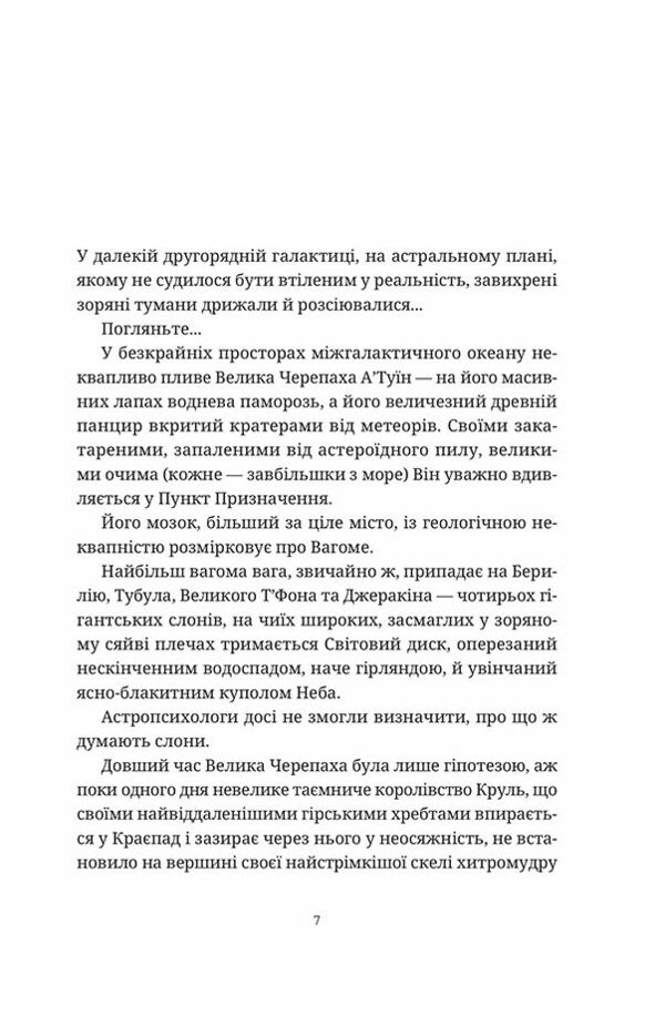 Колір магії Ціна (цена) 371.70грн. | придбати  купити (купить) Колір магії доставка по Украине, купить книгу, детские игрушки, компакт диски 3
