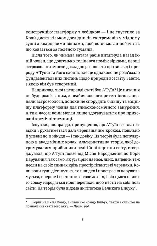 Колір магії Ціна (цена) 371.70грн. | придбати  купити (купить) Колір магії доставка по Украине, купить книгу, детские игрушки, компакт диски 4