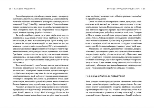 Парадокс процвітання Ціна (цена) 244.76грн. | придбати  купити (купить) Парадокс процвітання доставка по Украине, купить книгу, детские игрушки, компакт диски 7