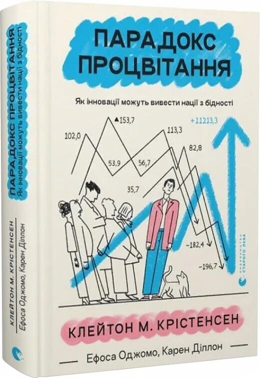 Парадокс процвітання Ціна (цена) 244.76грн. | придбати  купити (купить) Парадокс процвітання доставка по Украине, купить книгу, детские игрушки, компакт диски 0