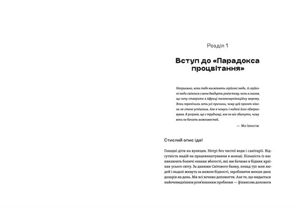 Парадокс процвітання Ціна (цена) 244.76грн. | придбати  купити (купить) Парадокс процвітання доставка по Украине, купить книгу, детские игрушки, компакт диски 3