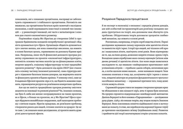 Парадокс процвітання Ціна (цена) 244.76грн. | придбати  купити (купить) Парадокс процвітання доставка по Украине, купить книгу, детские игрушки, компакт диски 6