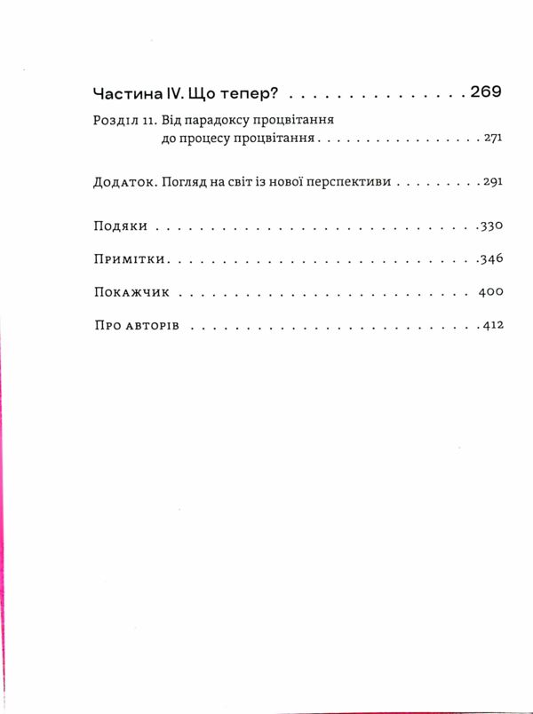 Парадокс процвітання Ціна (цена) 244.76грн. | придбати  купити (купить) Парадокс процвітання доставка по Украине, купить книгу, детские игрушки, компакт диски 2