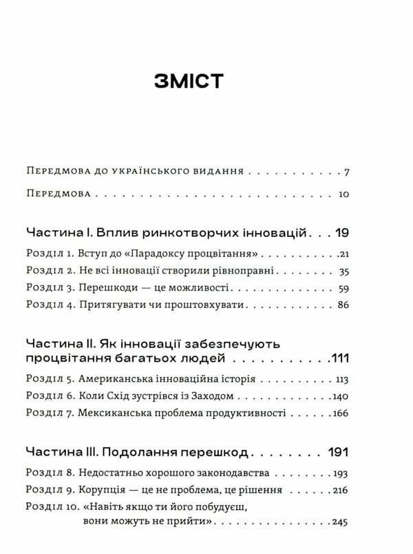 Парадокс процвітання Ціна (цена) 244.76грн. | придбати  купити (купить) Парадокс процвітання доставка по Украине, купить книгу, детские игрушки, компакт диски 1