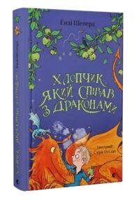 Хлопчик який співав з драконами Хлопчик який співав з драконами
