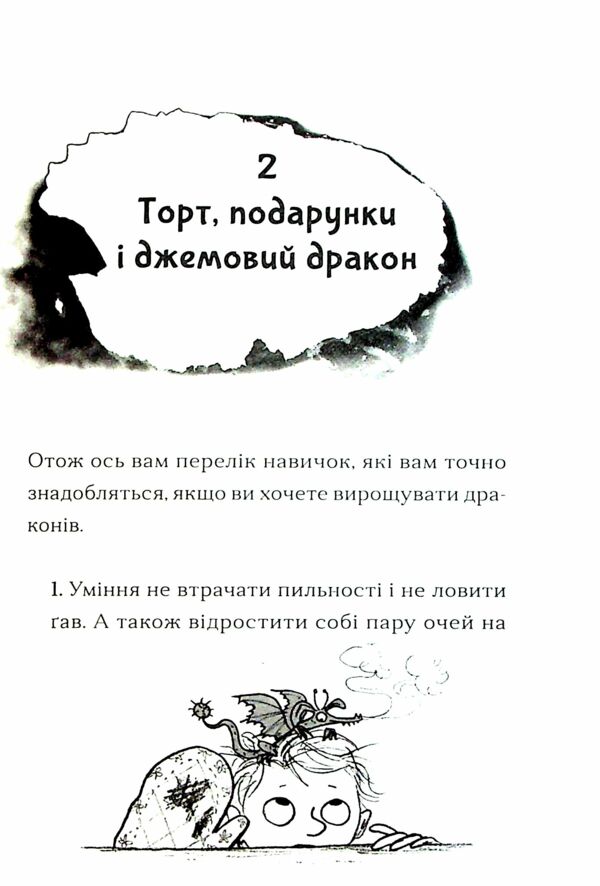 Хлопчик який співав з драконами Ціна (цена) 195.80грн. | придбати  купити (купить) Хлопчик який співав з драконами доставка по Украине, купить книгу, детские игрушки, компакт диски 13