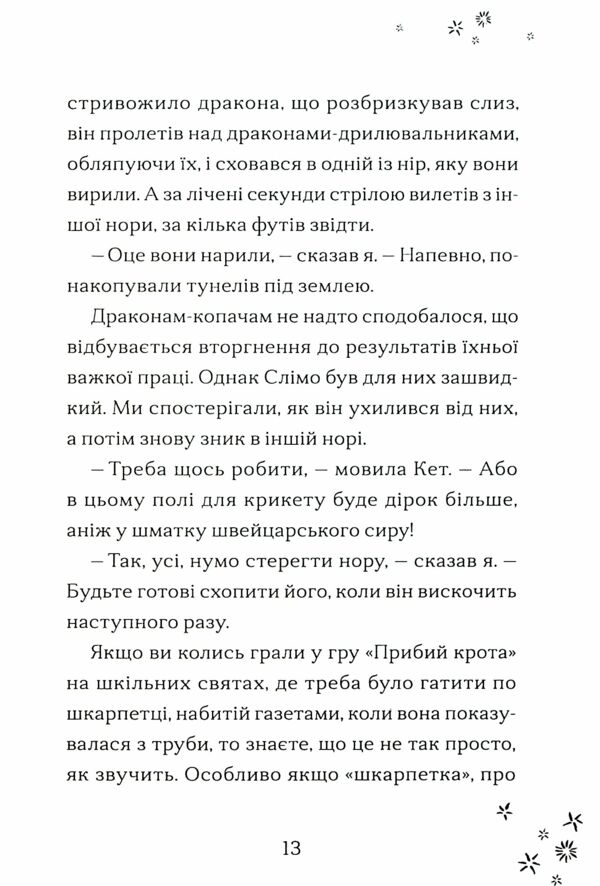 Хлопчик який співав з драконами Ціна (цена) 195.80грн. | придбати  купити (купить) Хлопчик який співав з драконами доставка по Украине, купить книгу, детские игрушки, компакт диски 9