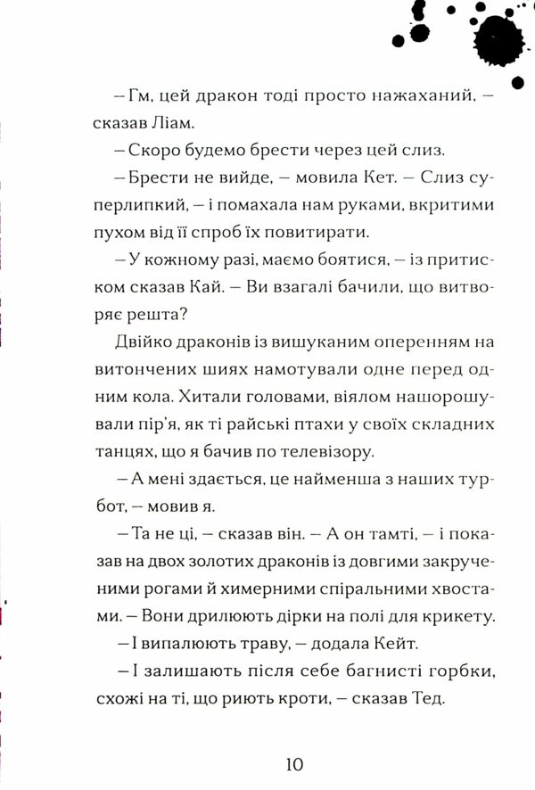 Хлопчик який співав з драконами Ціна (цена) 195.80грн. | придбати  купити (купить) Хлопчик який співав з драконами доставка по Украине, купить книгу, детские игрушки, компакт диски 6