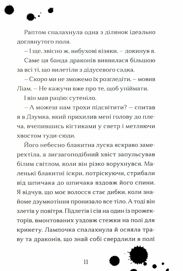 Хлопчик який співав з драконами Ціна (цена) 195.80грн. | придбати  купити (купить) Хлопчик який співав з драконами доставка по Украине, купить книгу, детские игрушки, компакт диски 7