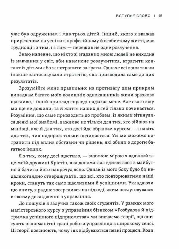 Як ви збудуєте своє життя Ціна (цена) 198.00грн. | придбати  купити (купить) Як ви збудуєте своє життя доставка по Украине, купить книгу, детские игрушки, компакт диски 9