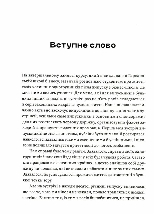 Як ви збудуєте своє життя Ціна (цена) 220.00грн. | придбати  купити (купить) Як ви збудуєте своє життя доставка по Украине, купить книгу, детские игрушки, компакт диски 6