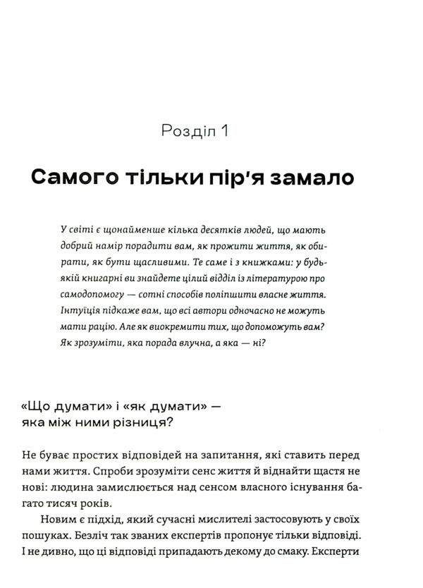 Як ви збудуєте своє життя Ціна (цена) 198.00грн. | придбати  купити (купить) Як ви збудуєте своє життя доставка по Украине, купить книгу, детские игрушки, компакт диски 13