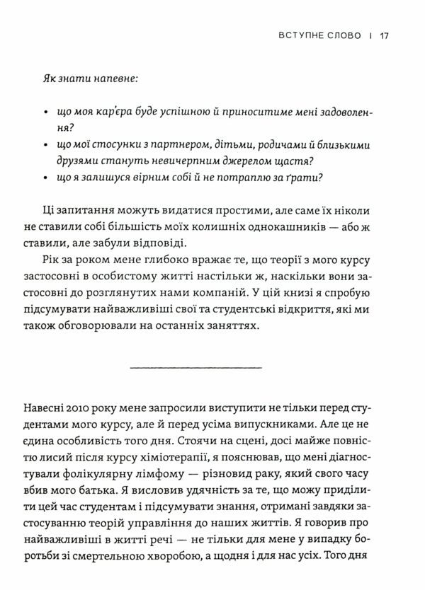 Як ви збудуєте своє життя Ціна (цена) 198.00грн. | придбати  купити (купить) Як ви збудуєте своє життя доставка по Украине, купить книгу, детские игрушки, компакт диски 11