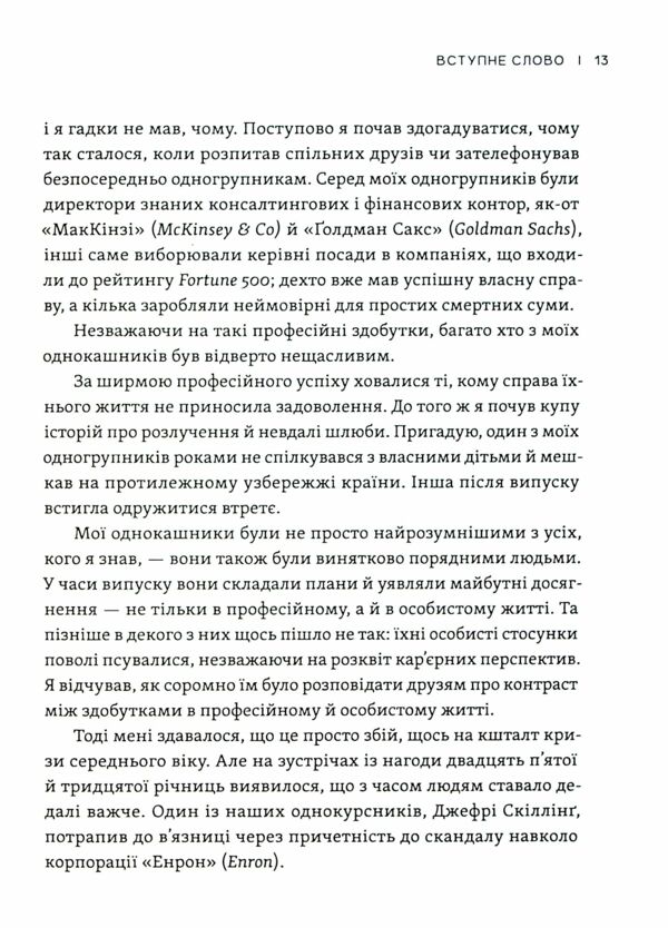 Як ви збудуєте своє життя Ціна (цена) 220.00грн. | придбати  купити (купить) Як ви збудуєте своє життя доставка по Украине, купить книгу, детские игрушки, компакт диски 7