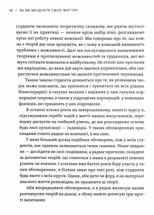 Як ви збудуєте своє життя Ціна (цена) 220.00грн. | придбати  купити (купить) Як ви збудуєте своє життя доставка по Украине, купить книгу, детские игрушки, компакт диски 10