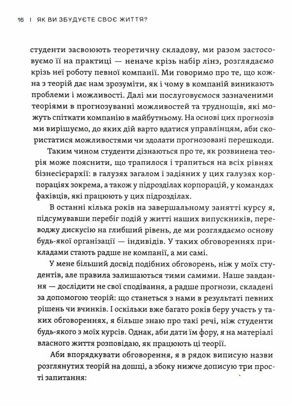 Як ви збудуєте своє життя Ціна (цена) 198.00грн. | придбати  купити (купить) Як ви збудуєте своє життя доставка по Украине, купить книгу, детские игрушки, компакт диски 10