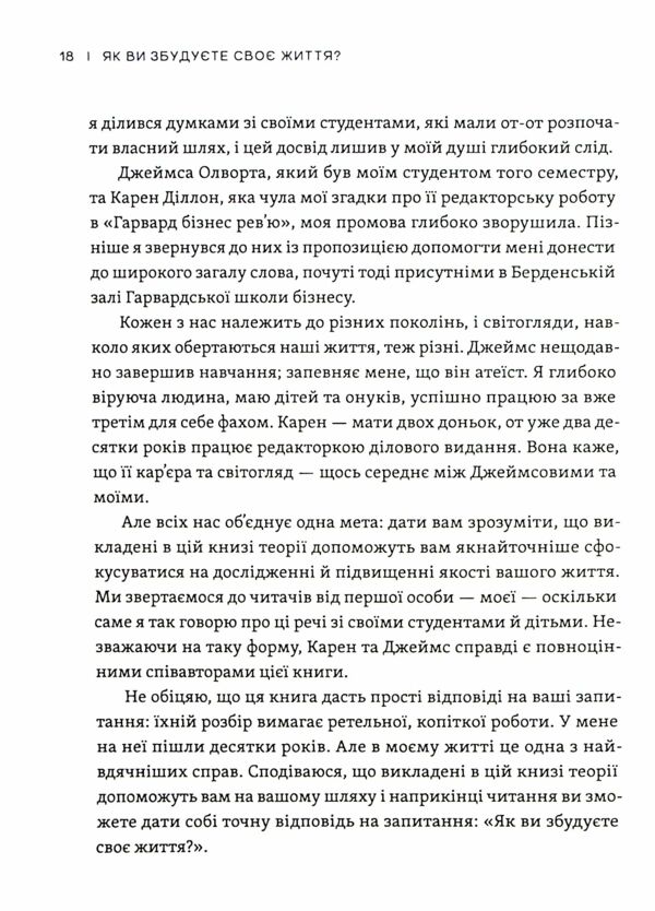 Як ви збудуєте своє життя Ціна (цена) 198.00грн. | придбати  купити (купить) Як ви збудуєте своє життя доставка по Украине, купить книгу, детские игрушки, компакт диски 12