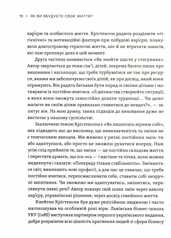 Як ви збудуєте своє життя Ціна (цена) 220.00грн. | придбати  купити (купить) Як ви збудуєте своє життя доставка по Украине, купить книгу, детские игрушки, компакт диски 4