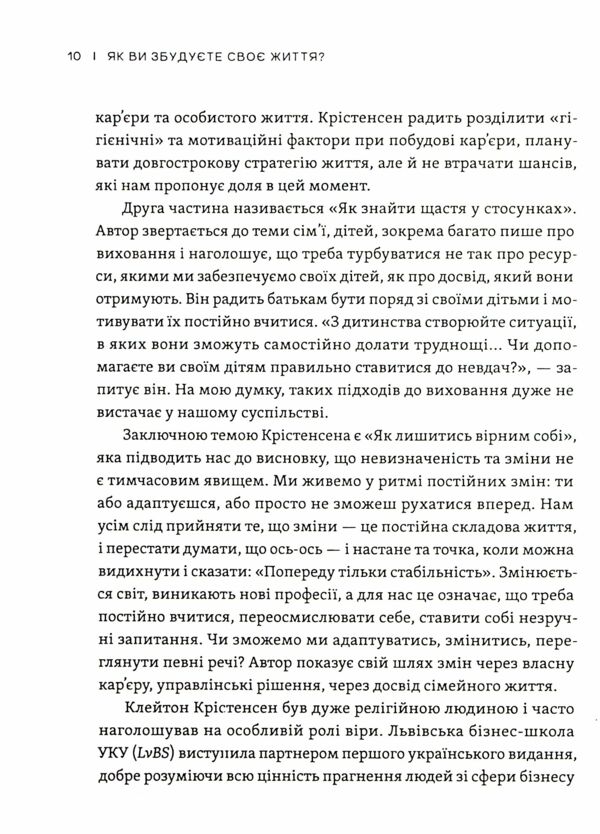 Як ви збудуєте своє життя Ціна (цена) 198.00грн. | придбати  купити (купить) Як ви збудуєте своє життя доставка по Украине, купить книгу, детские игрушки, компакт диски 4