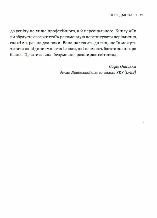 Як ви збудуєте своє життя Ціна (цена) 220.00грн. | придбати  купити (купить) Як ви збудуєте своє життя доставка по Украине, купить книгу, детские игрушки, компакт диски 5