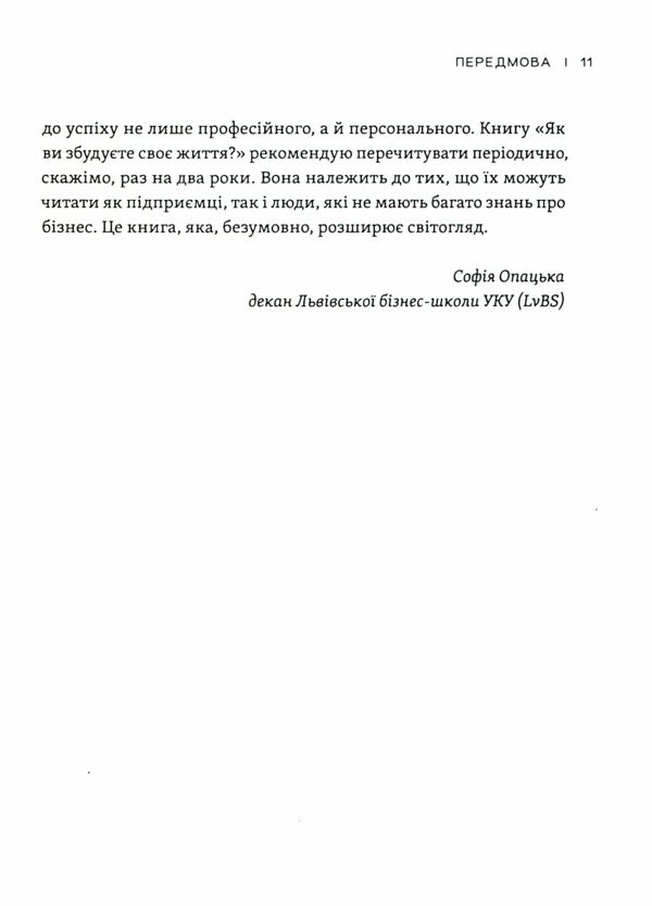 Як ви збудуєте своє життя Ціна (цена) 198.00грн. | придбати  купити (купить) Як ви збудуєте своє життя доставка по Украине, купить книгу, детские игрушки, компакт диски 5