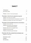 Як ви збудуєте своє життя Ціна (цена) 220.00грн. | придбати  купити (купить) Як ви збудуєте своє життя доставка по Украине, купить книгу, детские игрушки, компакт диски 2