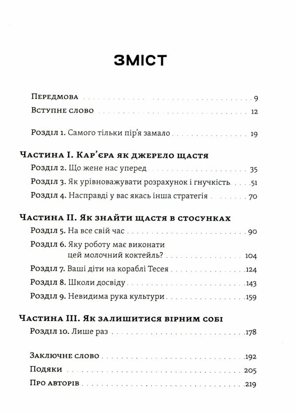 Як ви збудуєте своє життя Ціна (цена) 220.00грн. | придбати  купити (купить) Як ви збудуєте своє життя доставка по Украине, купить книгу, детские игрушки, компакт диски 2