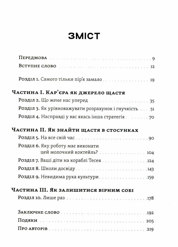 Як ви збудуєте своє життя Ціна (цена) 198.00грн. | придбати  купити (купить) Як ви збудуєте своє життя доставка по Украине, купить книгу, детские игрушки, компакт диски 2