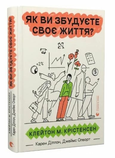 Як ви збудуєте своє життя Ціна (цена) 220.00грн. | придбати  купити (купить) Як ви збудуєте своє життя доставка по Украине, купить книгу, детские игрушки, компакт диски 0