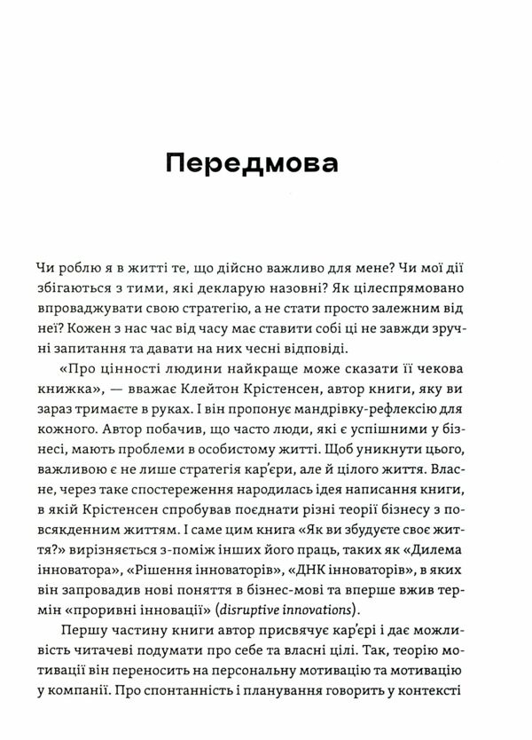 Як ви збудуєте своє життя Ціна (цена) 220.00грн. | придбати  купити (купить) Як ви збудуєте своє життя доставка по Украине, купить книгу, детские игрушки, компакт диски 3