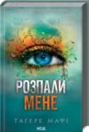 розпали мене Ціна (цена) 284.40грн. | придбати  купити (купить) розпали мене доставка по Украине, купить книгу, детские игрушки, компакт диски 0