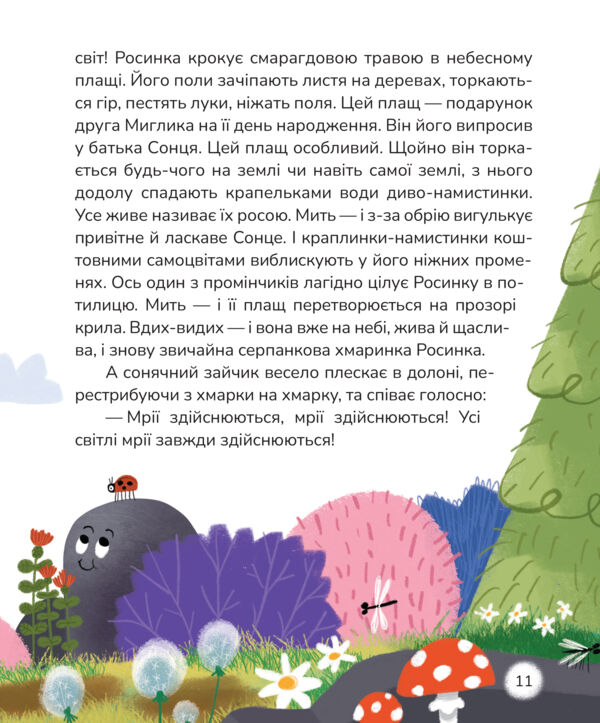 Вистрибеньки сонячних зайчиків Ціна (цена) 185.50грн. | придбати  купити (купить) Вистрибеньки сонячних зайчиків доставка по Украине, купить книгу, детские игрушки, компакт диски 2