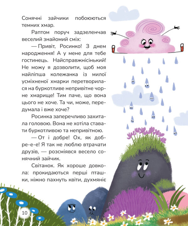 Вистрибеньки сонячних зайчиків Ціна (цена) 185.50грн. | придбати  купити (купить) Вистрибеньки сонячних зайчиків доставка по Украине, купить книгу, детские игрушки, компакт диски 1