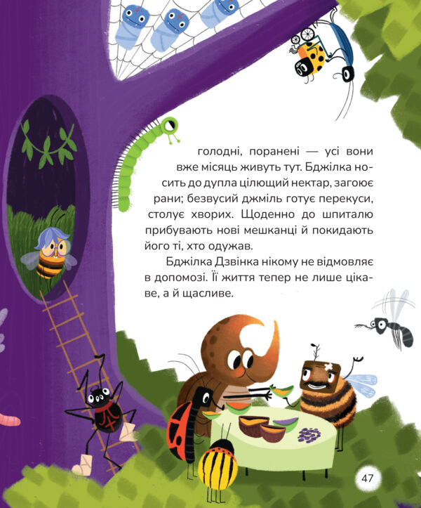 Вистрибеньки сонячних зайчиків Ціна (цена) 185.50грн. | придбати  купити (купить) Вистрибеньки сонячних зайчиків доставка по Украине, купить книгу, детские игрушки, компакт диски 10