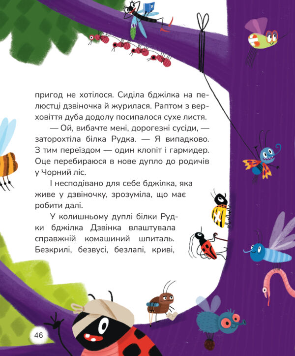 Вистрибеньки сонячних зайчиків Ціна (цена) 185.50грн. | придбати  купити (купить) Вистрибеньки сонячних зайчиків доставка по Украине, купить книгу, детские игрушки, компакт диски 9