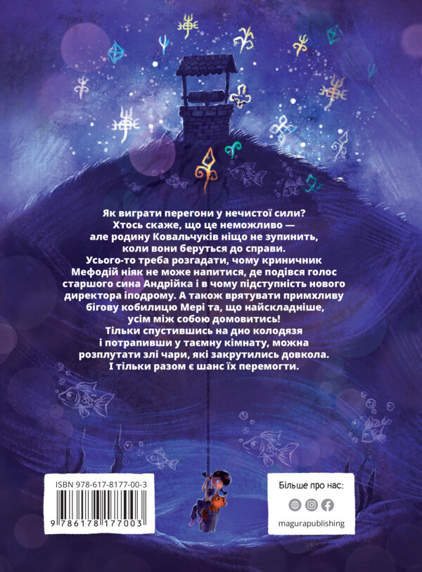Мері казкова повість Ціна (цена) 284.80грн. | придбати  купити (купить) Мері казкова повість доставка по Украине, купить книгу, детские игрушки, компакт диски 15