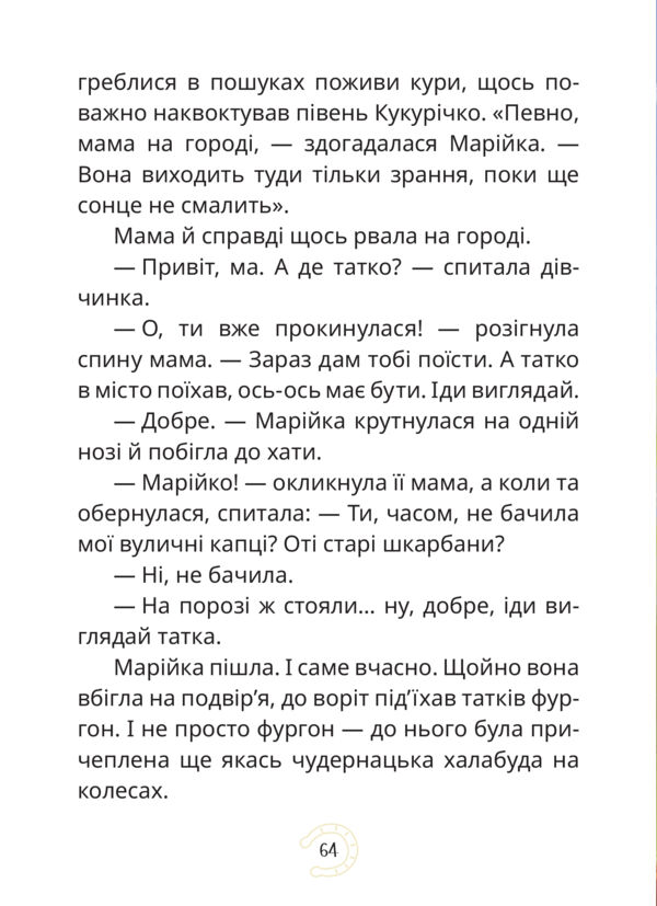 Мері казкова повість Ціна (цена) 252.00грн. | придбати  купити (купить) Мері казкова повість доставка по Украине, купить книгу, детские игрушки, компакт диски 3