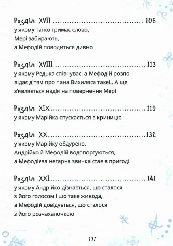 Мері казкова повість Ціна (цена) 284.80грн. | придбати  купити (купить) Мері казкова повість доставка по Украине, купить книгу, детские игрушки, компакт диски 4