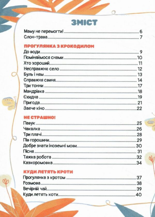 Слон трава Капосні вірші Ціна (цена) 169.50грн. | придбати  купити (купить) Слон трава Капосні вірші доставка по Украине, купить книгу, детские игрушки, компакт диски 1