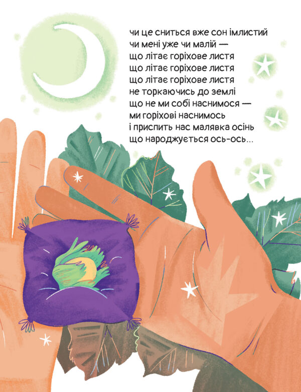 Слон трава Капосні вірші Ціна (цена) 169.50грн. | придбати  купити (купить) Слон трава Капосні вірші доставка по Украине, купить книгу, детские игрушки, компакт диски 10