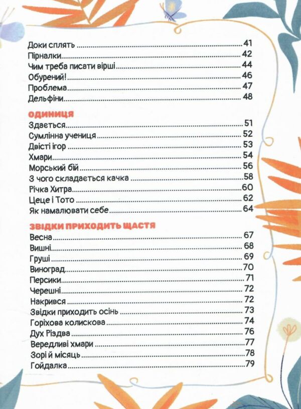 Слон трава Капосні вірші Ціна (цена) 169.50грн. | придбати  купити (купить) Слон трава Капосні вірші доставка по Украине, купить книгу, детские игрушки, компакт диски 2