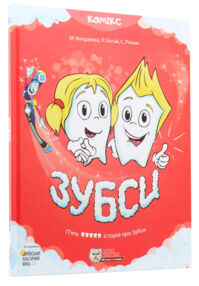 Зубси Зубси