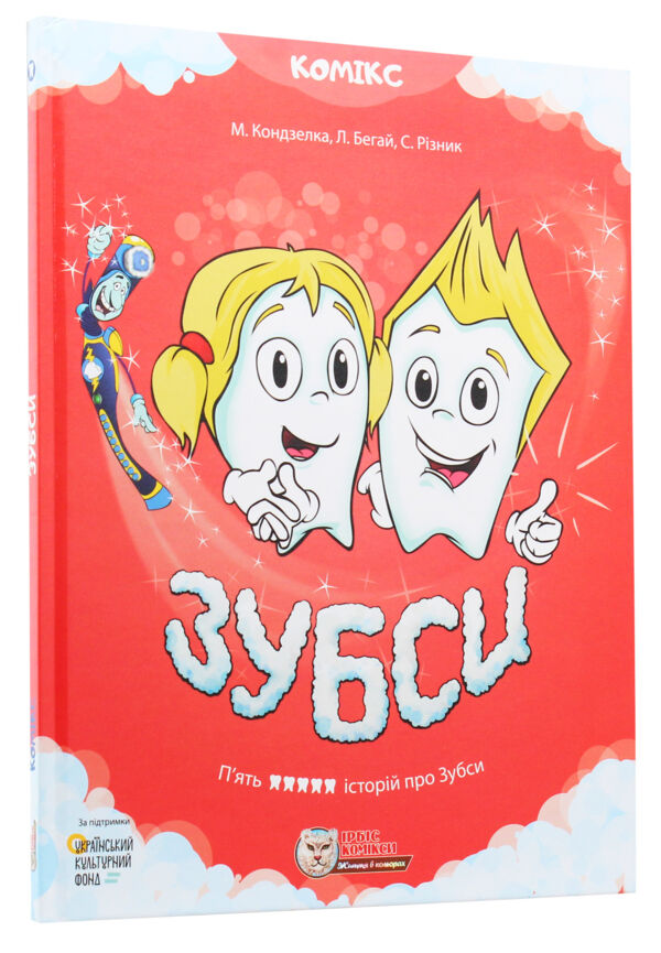 Зубси Ціна (цена) 295.80грн. | придбати  купити (купить) Зубси доставка по Украине, купить книгу, детские игрушки, компакт диски 0