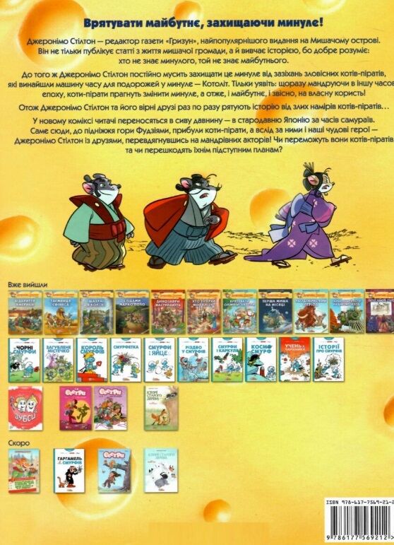 Перший Самурай Ціна (цена) 312.60грн. | придбати  купити (купить) Перший Самурай доставка по Украине, купить книгу, детские игрушки, компакт диски 3