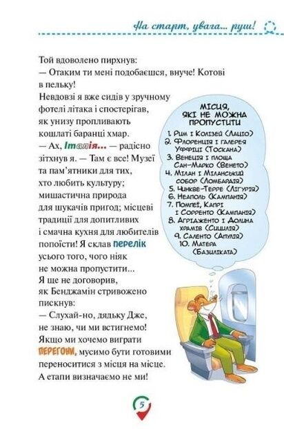 Тисяча Чудес Відкриваємо Італію Ціна (цена) 329.50грн. | придбати  купити (купить) Тисяча Чудес Відкриваємо Італію доставка по Украине, купить книгу, детские игрушки, компакт диски 5