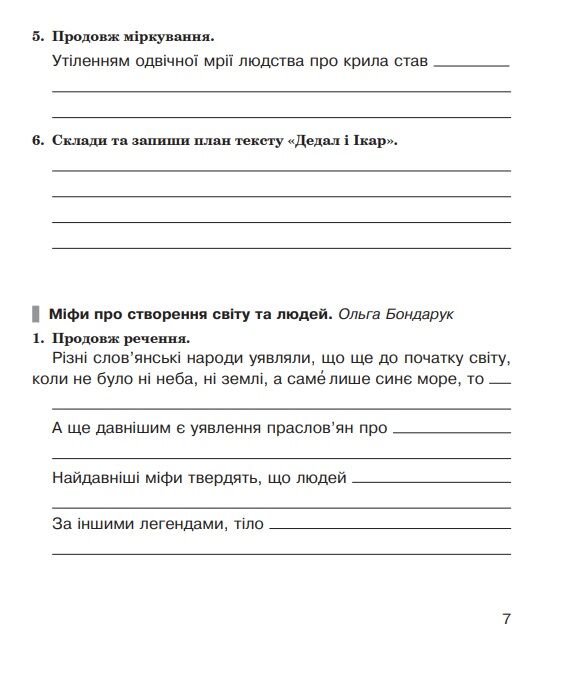 літературне читання 4 клас робочий зошит до підручника савченко частина 2 Ціна (цена) 43.80грн. | придбати  купити (купить) літературне читання 4 клас робочий зошит до підручника савченко частина 2 доставка по Украине, купить книгу, детские игрушки, компакт диски 5