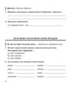 літературне читання 4 клас робочий зошит до підручника савченко частина 2 Ціна (цена) 43.80грн. | придбати  купити (купить) літературне читання 4 клас робочий зошит до підручника савченко частина 2 доставка по Украине, купить книгу, детские игрушки, компакт диски 2