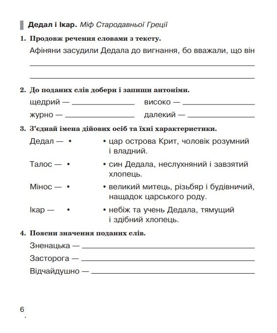 літературне читання 4 клас робочий зошит до підручника савченко частина 2 Ціна (цена) 43.80грн. | придбати  купити (купить) літературне читання 4 клас робочий зошит до підручника савченко частина 2 доставка по Украине, купить книгу, детские игрушки, компакт диски 4